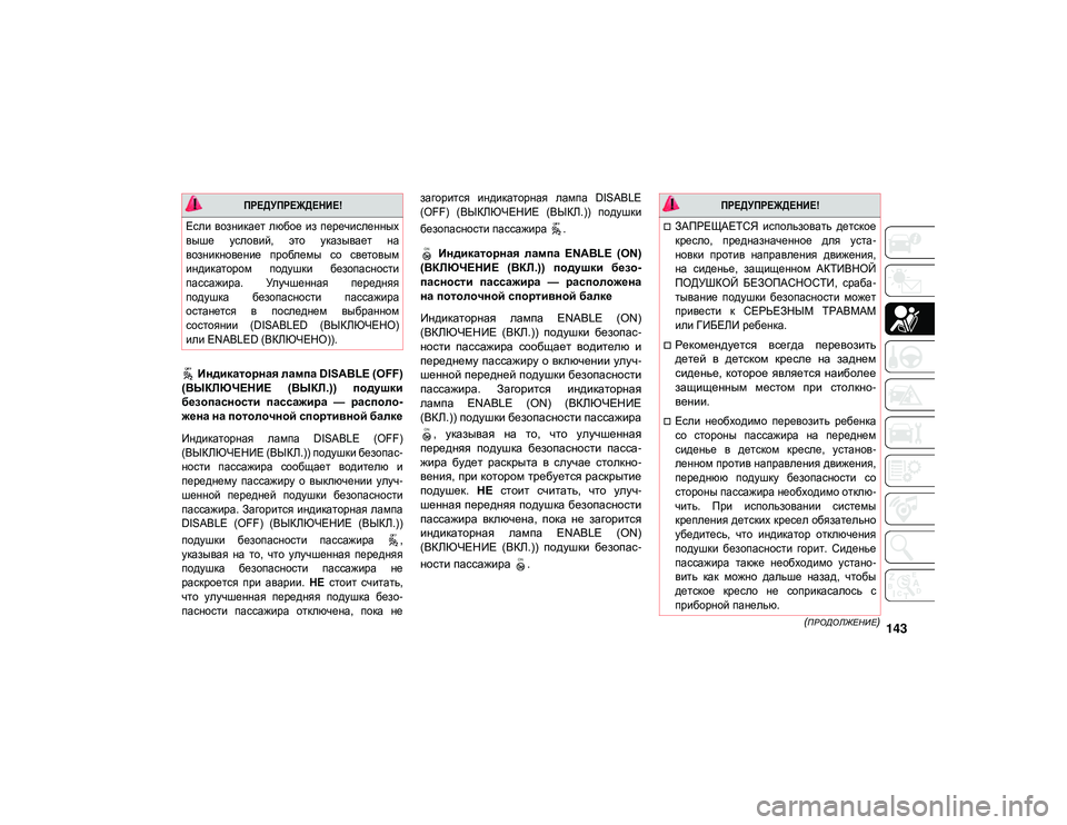 JEEP WRANGLER UNLIMITED 2021 Руководство по эксплуатации и техобслуживанию (in Russian) 143(ПРОДОЛЖЕНИЕ)
Индикаторная лампа DISABLE (OFF)
(ВЫКЛЮЧЕНИЕ (ВЫКЛ.)) подушки
безопасности пассажира — располо -
JEEP WRANGLER UNLIMITED 2021 Руководство по эксплуатации и техобслуживанию (in Russian) 143(ПРОДОЛЖЕНИЕ)
Индикаторная лампа DISABLE (OFF)
(ВЫКЛЮЧЕНИЕ (ВЫКЛ.)) подушки
безопасности пассажира — располо -