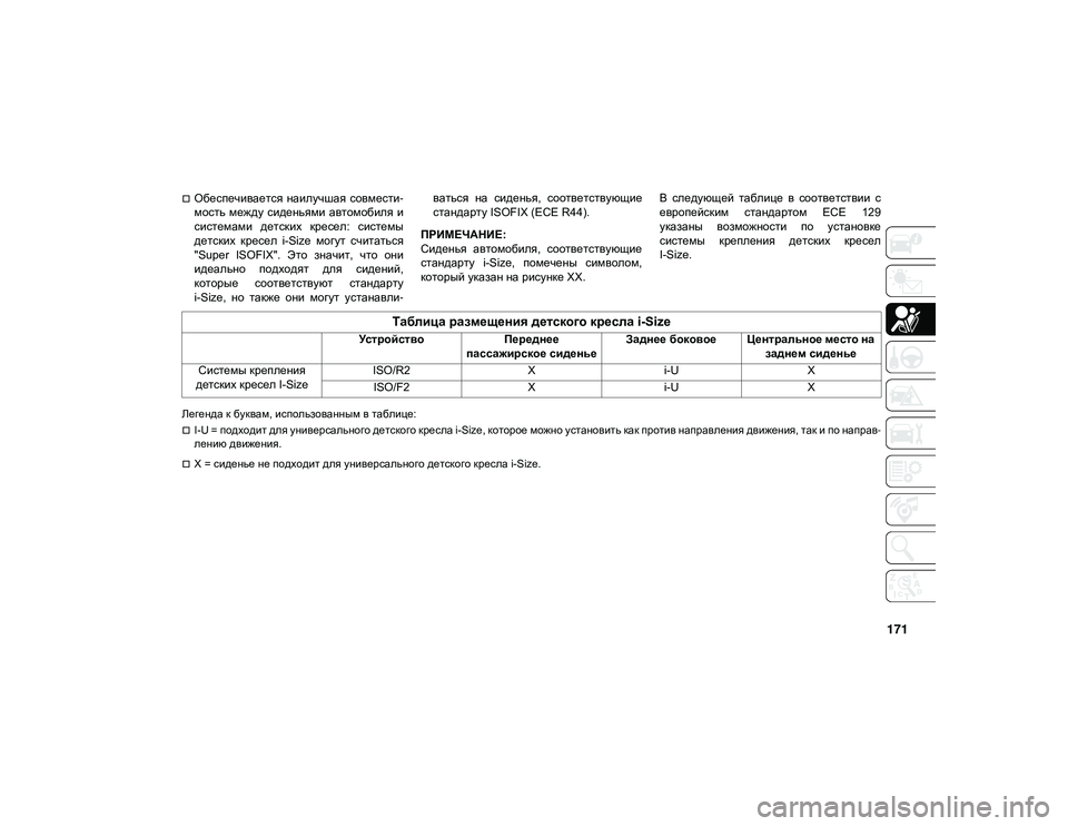 JEEP WRANGLER UNLIMITED 2020 Руководство по эксплуатации и техобслуживанию (in Russian) 171
Обеспечивается наилучшая совмести-
мость между сиденьями автомобиля и
системами детских кресел: сис JEEP WRANGLER UNLIMITED 2020 Руководство по эксплуатации и техобслуживанию (in Russian) 171
Обеспечивается наилучшая совмести-
мость между сиденьями автомобиля и
системами детских кресел: сис