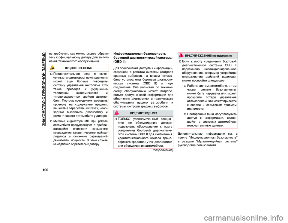 JEEP WRANGLER 2DOORS 2021 Руководство по эксплуатации и техобслуживанию (in Russian)
ЗНАКОМСТВО С ПРИБОРНОЙ ПАНЕЛЬЮ
100
(ПРОДОЛЖЕНИЕ)
не требуется, как можно скорее обрати-
тесь к официальному JEEP WRANGLER 2DOORS 2021 Руководство по эксплуатации и техобслуживанию (in Russian)
ЗНАКОМСТВО С ПРИБОРНОЙ ПАНЕЛЬЮ
100
(ПРОДОЛЖЕНИЕ)
не требуется, как можно скорее обрати-
тесь к официальному