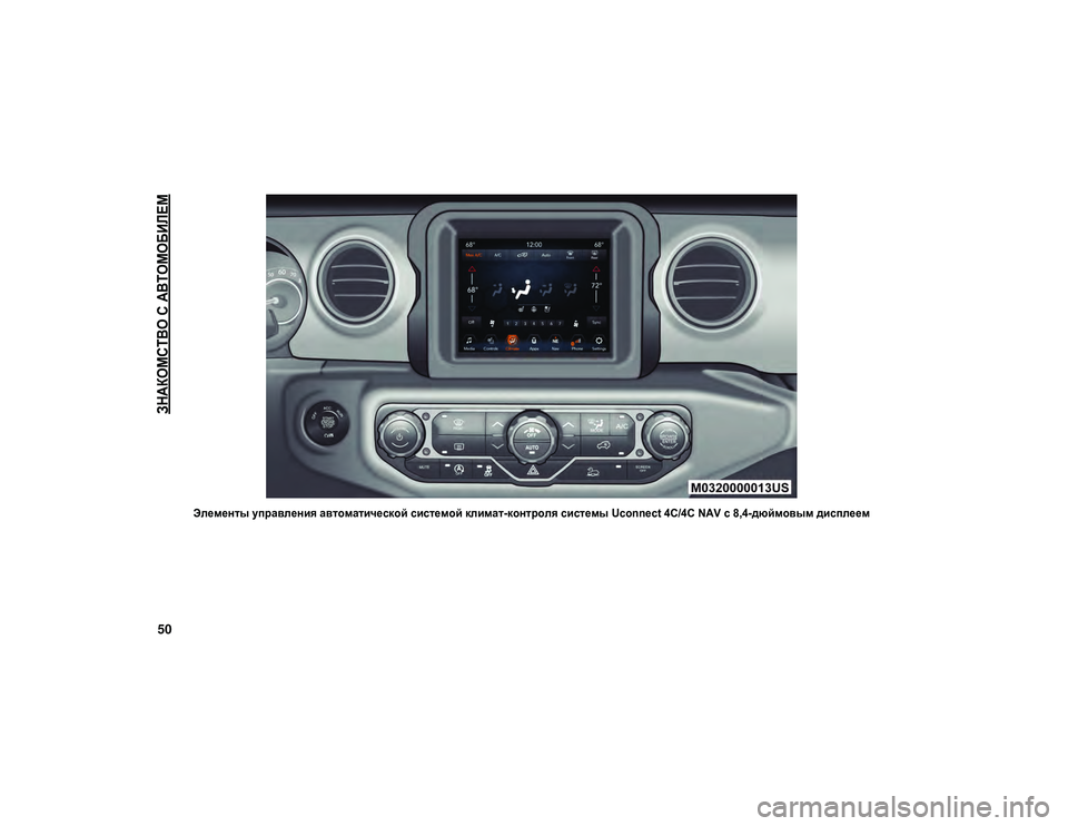 JEEP WRANGLER 2DOORS 2020 Руководство по эксплуатации и техобслуживанию (in Russian)
ЗНАКОМСТВО С АВТОМОБИЛЕМ
50
Элементы управления автоматической системой климат-контроля системы Uconnect 4C/4C NAV JEEP WRANGLER 2DOORS 2020 Руководство по эксплуатации и техобслуживанию (in Russian)
ЗНАКОМСТВО С АВТОМОБИЛЕМ
50
Элементы управления автоматической системой климат-контроля системы Uconnect 4C/4C NAV