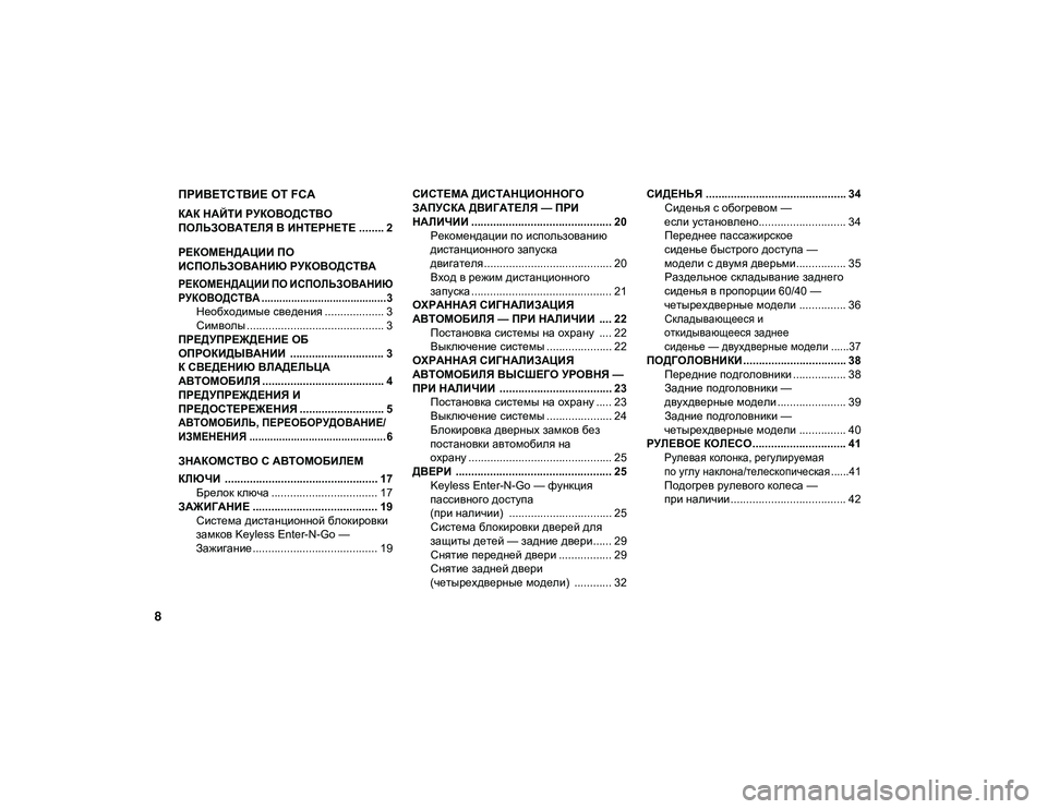 JEEP WRANGLER 2DOORS 2020  Руководство по эксплуатации и техобслуживанию (in Russian) 8
ПРИВЕТСТВИЕ ОТ FCA 
КАК НАЙТИ РУКОВОДСТВО 
ПОЛЬЗОВАТЕЛЯ В ИНТЕРНЕТЕ ........ 2
РЕКОМЕНДАЦИИ ПО 
ИСПОЛЬЗОВАНИЮ РУК�