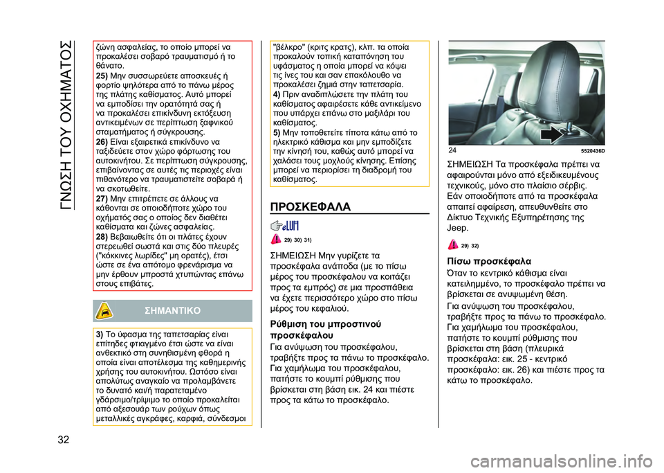 JEEP COMPASS 2020  ΒΙΒΛΙΟ ΧΡΗΣΗΣ ΚΑΙ ΣΥΝΤΗΡΗΣΗΣ (in Greek) ��K�T�-��*��0�U�[��U�N�*�2�I�0�U�
�e�G �.�/�� ��
�,����%���( �� ����%� ������% ��
��������
��	 �
��$���# ��������	�
��# � ��
�&�!�����
�a�f�;
�2��