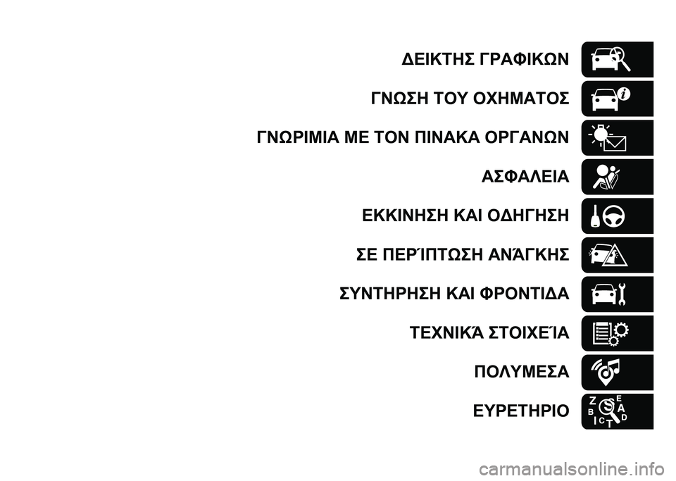 JEEP COMPASS 2020  ΒΙΒΛΙΟ ΧΡΗΣΗΣ ΚΑΙ ΣΥΝΤΗΡΗΣΗΣ (in Greek) �G�H�J�S�<�� �F���P�J�S�6�N
�F�N�6�� �<��U ����Q��<��
�F�N�6��J�Q�J� �Q�H �<��N ��J�N��S� ���F��N�6�N ���P��X�H�J�
�H�S�S�J�N��� �S��J ��G��F���
��H ��H��c��<�6�
