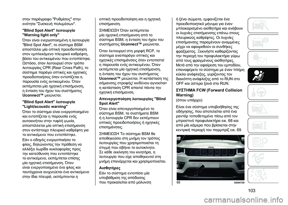 JEEP COMPASS 2021  ΒΙΒΛΙΟ ΧΡΗΣΗΣ ΚΑΙ ΣΥΝΤΗΡΗΣΗΣ (in Greek) �a�M�e�
��� ����!����,� �u�b��&��%�
��	��u �
���
���#���� �u���
���� �������
���u�
�Z�L�A�_�p�