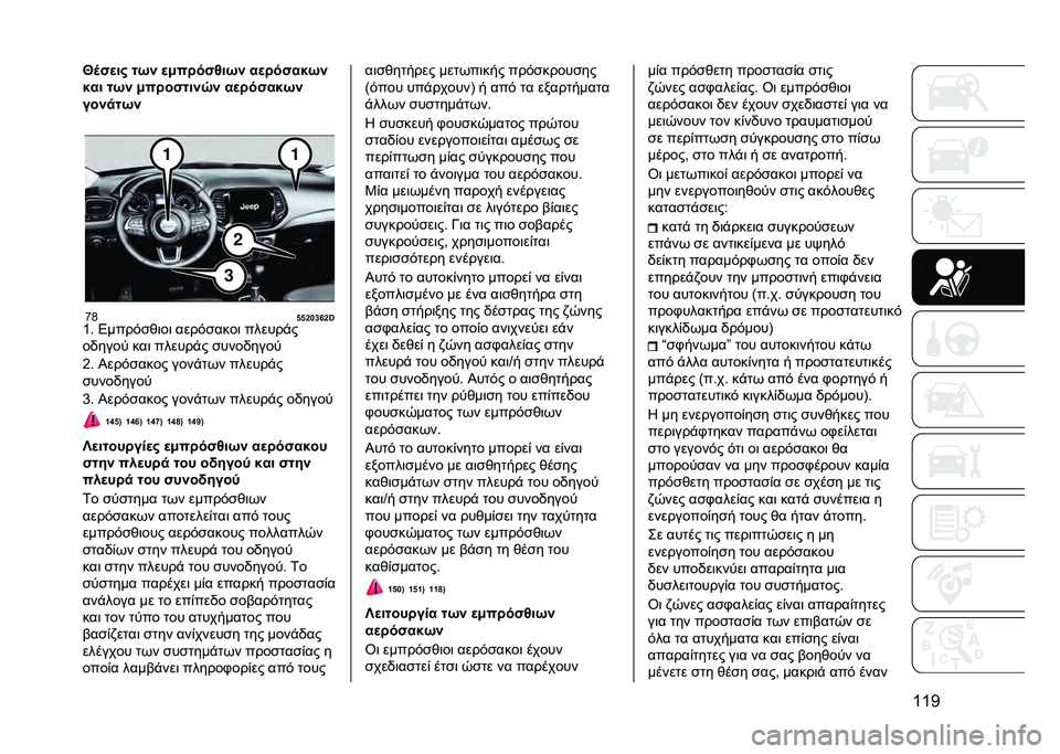 JEEP COMPASS 2021  ΒΙΒΛΙΟ ΧΡΗΣΗΣ ΚΑΙ ΣΥΝΤΗΡΗΣΗΣ (in Greek) �a�a�B�W�	�"�
��# ��5�% �
�2�� ��"�9��5�% ��
� ��"��$�5�%
�$�� ��5�% �2�� ��"���%�D�% ��
� ��"��$�5�%
���%�
��5�%
�
�r�H
�f�f�a�`�b�k�a�j
�a� �4����#�
�&�	��	 ����#�
��