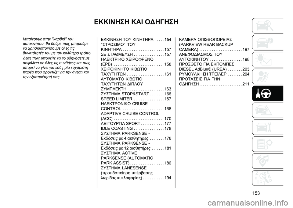 JEEP COMPASS 2021  ΒΙΒΛΙΟ ΧΡΗΣΗΣ ΚΑΙ ΣΥΝΤΗΡΗΣΗΣ (in Greek) �H�S�S�J�N��� �S��J ��G��F���
�a�C�e�/��
������ ���	� �1�1��
����!�1�1 ���
�
�����������. �%�
 ���(�� ��� ������(��
��
 ���	������������