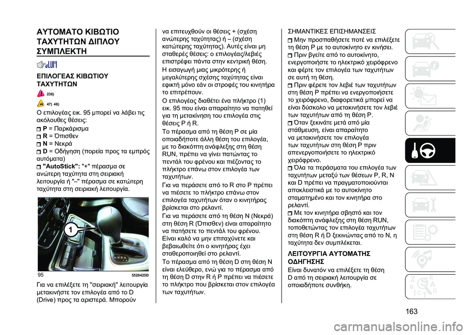 JEEP COMPASS 2021  ΒΙΒΛΙΟ ΧΡΗΣΗΣ ΚΑΙ ΣΥΝΤΗΡΗΣΗΣ (in Greek) �a�o�e��U�<��Q��<� �S�J�K�6�<�J�
�<���U�<��<�6�N �G�J��X��U
��U�Q��X�H�S�<�
�H��J�X��F�H�� �S�J�K�6�<�J��U
�<���U�<��<�6�N
�a�b�k�;
�g�h�; �g�s�;
�U ���	������ ��	�� �B