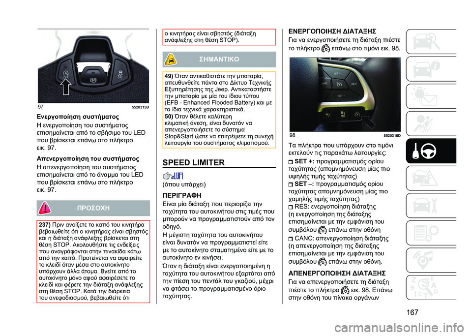 JEEP COMPASS 2021  ΒΙΒΛΙΟ ΧΡΗΣΗΣ ΚΑΙ ΣΥΝΤΗΡΗΣΗΣ (in Greek) �a�o�r�B�r
�f�f�a�`�b�i�f�j
�H�%�
� �������"� �"��"��!�2����#
�* ���������%��
� ��� �
��
�������
���	�
����%�����	 ���# �� �
�$��
�	�� ��� ��5�