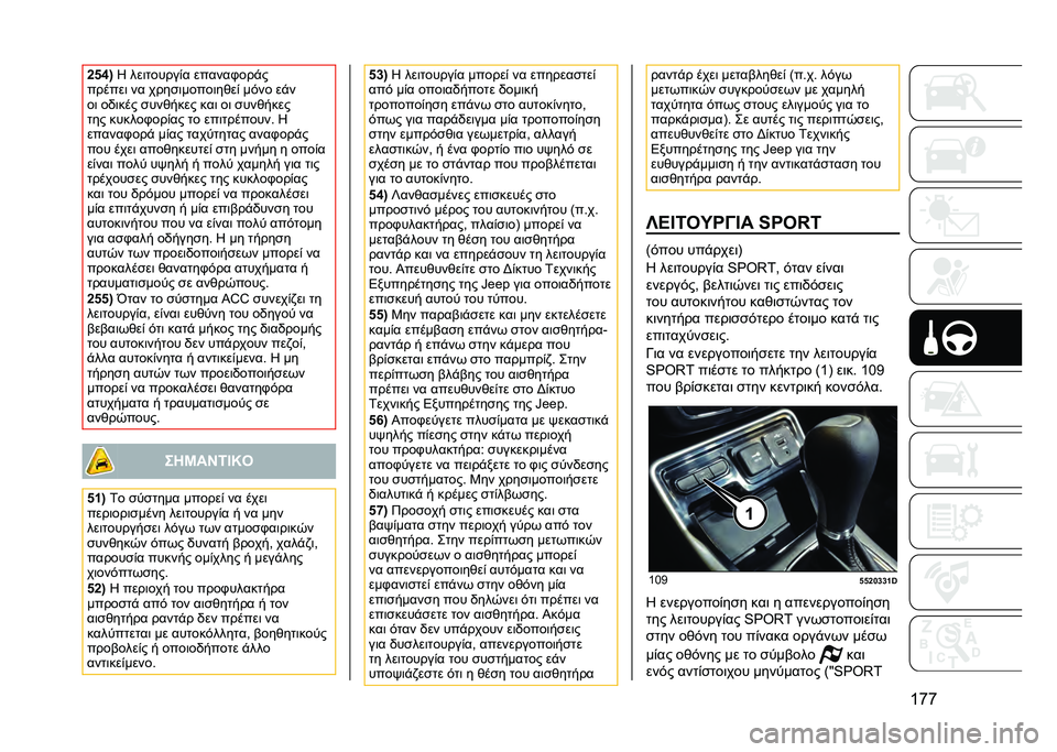 JEEP COMPASS 2021  ΒΙΒΛΙΟ ΧΡΗΣΗΣ ΚΑΙ ΣΥΝΤΗΡΗΣΗΣ (in Greek) �a�r�r�a�f�g�;
�* ���	������%� ������,���!�
������	 �� ����
�	�����	��&��% ��#�� ��!�
��	 ��)�	��� �
���&���� ���	 ��	 �
���&����
��� ���