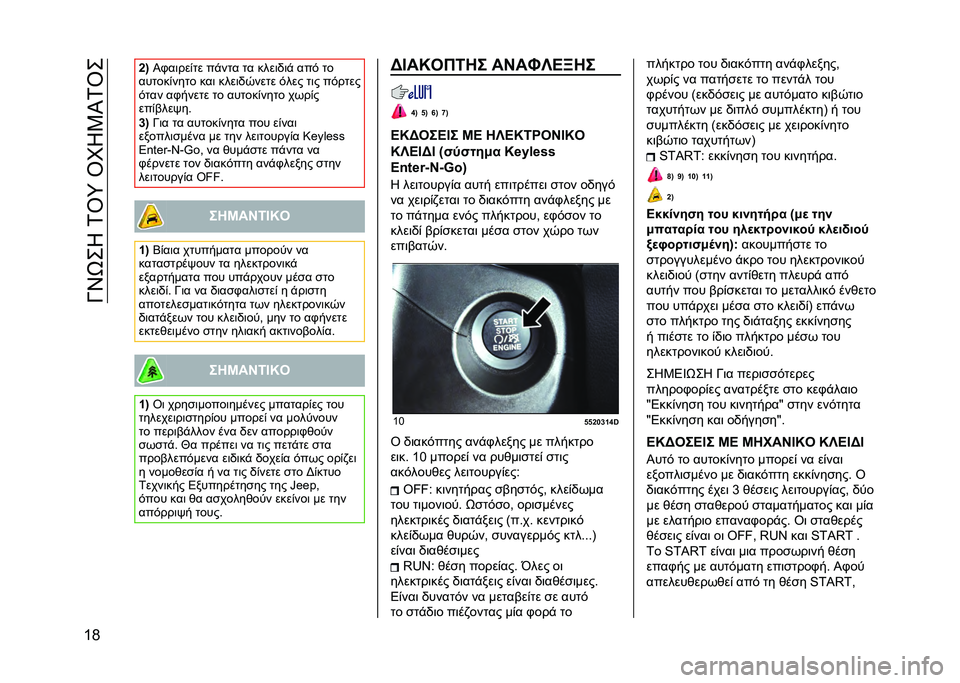 JEEP COMPASS 2021  ΒΙΒΛΙΟ ΧΡΗΣΗΣ ΚΑΙ ΣΥΝΤΗΡΗΣΗΣ (in Greek) ��K�T�-��*��0�U�[��U�N�*�2�I�0�U�
�a�H �a�;
�I�,��	���%�� ��!��� �� ����	�)�	�! ���# ��
������%���� ���	 ����	�)�/���� �#��� ��	� ��#����
�#��� �
