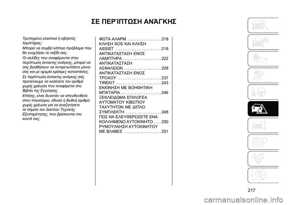 JEEP COMPASS 2021  ΒΙΒΛΙΟ ΧΡΗΣΗΣ ΚΑΙ ΣΥΝΤΗΡΗΣΗΣ (in Greek) ��H ��H��c��<�6�� ��N�d�F�S��
�G�a�r�����	���� �� �
����� � ���	����
� �
������
��3
�/����� ��
 ������ ��!���� ����� �	��
 ���
�%�
 ����