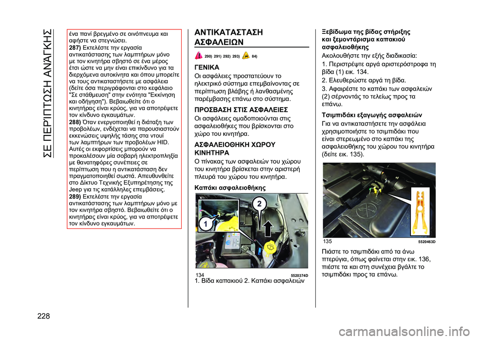 JEEP COMPASS 2021  ΒΙΒΛΙΟ ΧΡΗΣΗΣ ΚΑΙ ΣΥΝΤΗΡΗΣΗΣ (in Greek) ���4��8�4�b�