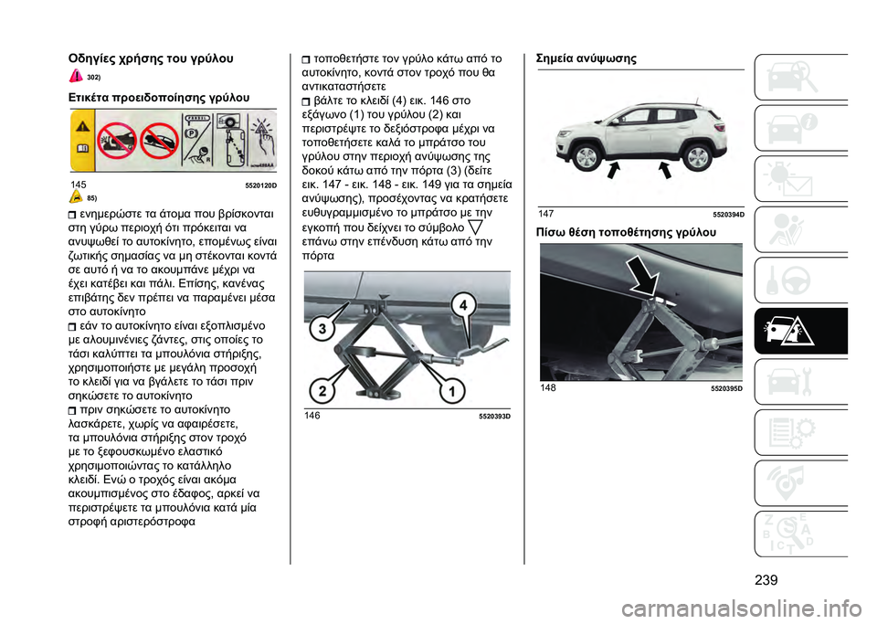 JEEP COMPASS 2021  ΒΙΒΛΙΟ ΧΡΗΣΗΣ ΚΑΙ ΣΥΝΤΗΡΗΣΗΣ (in Greek) �G�e�B��(����
�# �1� �!�"��# ��� �� �7���
�b�`�a�;
�H���$�	�� �� ��
��(������"��# �� �7��� �a�f�C
�f�f�a�`�i�a�`�j�s�f�;
�������/�
�� �� �!���� ��� �$��%