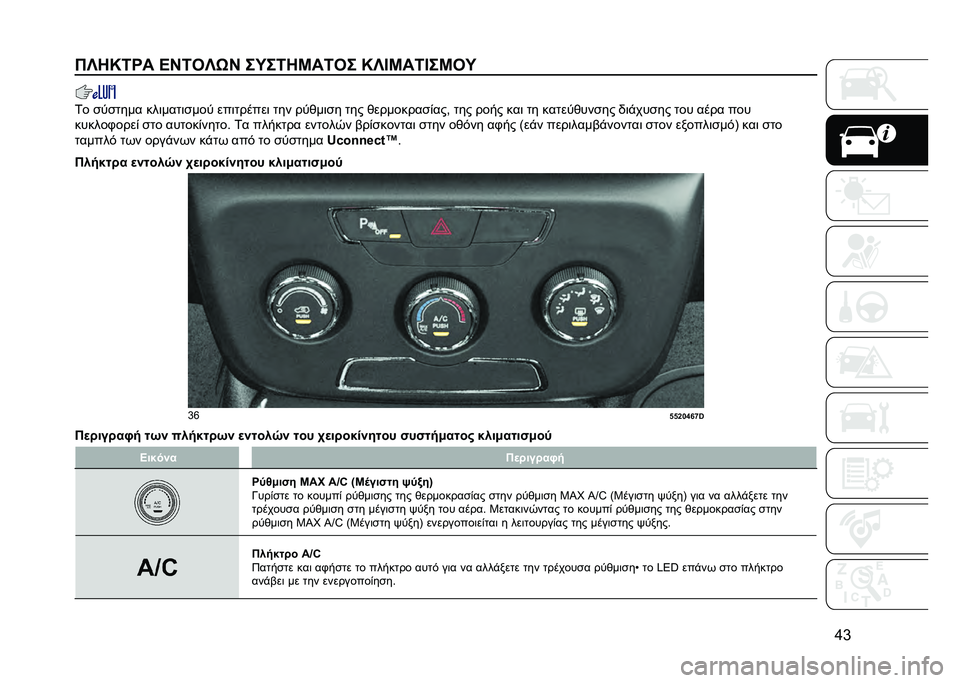 JEEP COMPASS 2021  ΒΙΒΛΙΟ ΧΡΗΣΗΣ ΚΑΙ ΣΥΝΤΗΡΗΣΗΣ (in Greek) �f�e
��X��S�<�� �H�N�<��X�6�N ��U��<��Q��<�� �S�X�J�Q��<�J��Q��U
�0� �
��
���� ���	����	�
��� ���	������	 ��� ���&��	�
� ��� �&��������
�%���( ��