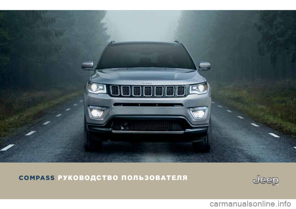 JEEP COMPASS 2018  Руководство по эксплуатации и техобслуживанию (in Russian) COMPASS þøüðüòÿ�ðü�ýüù
õüðî�óù
 