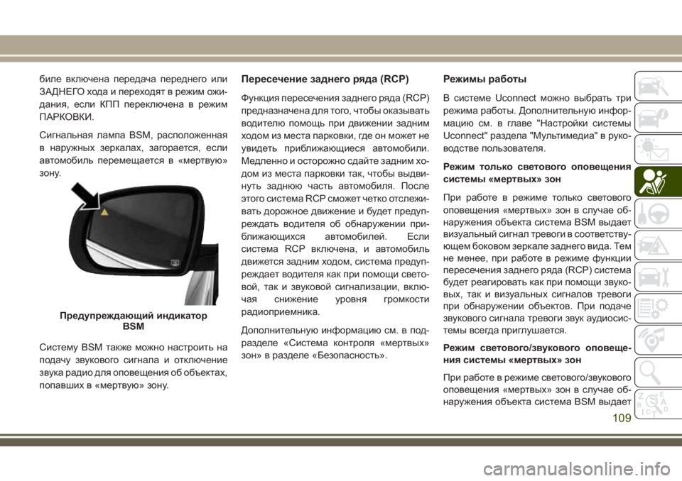 JEEP COMPASS 2018 Руководство по эксплуатации и техобслуживанию (in Russian) биле включена передача переднего или
ЗАДНЕГО хода и переходят в режим ожи-
дания, если КПП переключена в режи JEEP COMPASS 2018 Руководство по эксплуатации и техобслуживанию (in Russian) биле включена передача переднего или
ЗАДНЕГО хода и переходят в режим ожи-
дания, если КПП переключена в режи
