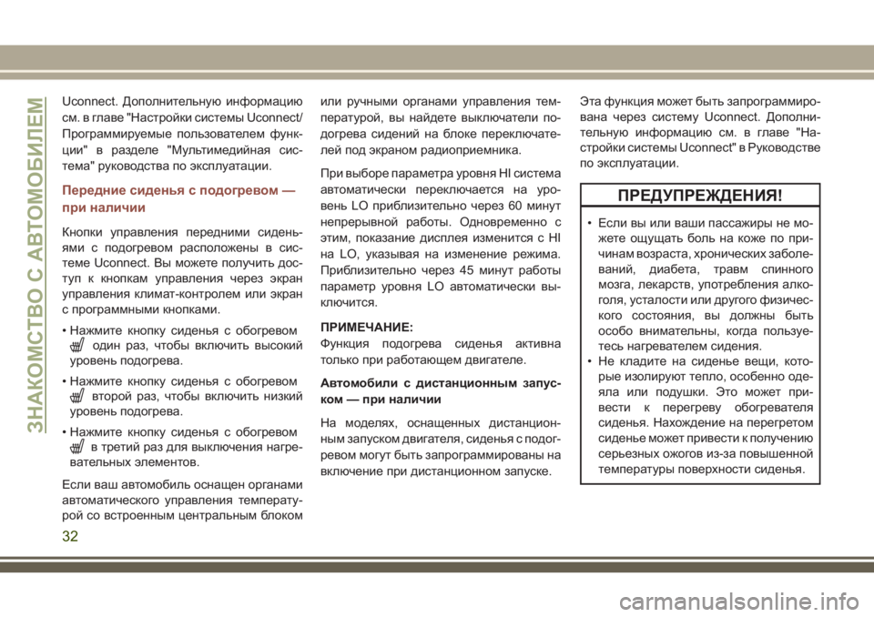 JEEP COMPASS 2018 Руководство по эксплуатации и техобслуживанию (in Russian) Uconnect. Дополнительную информацию
см. в главе "Настройки системы Uconnect/
Программируемые пользователем функ-
ц JEEP COMPASS 2018 Руководство по эксплуатации и техобслуживанию (in Russian) Uconnect. Дополнительную информацию
см. в главе "Настройки системы Uconnect/
Программируемые пользователем функ-
ц