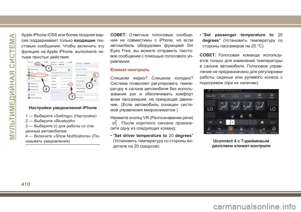 JEEP COMPASS 2018 Руководство по эксплуатации и техобслуживанию (in Russian) Apple iPhone iOS6 или более поздняя вер-
сия поддерживает тольковходящиетек-
стовые сообщения. Чтобы включить эту
фу JEEP COMPASS 2018 Руководство по эксплуатации и техобслуживанию (in Russian) Apple iPhone iOS6 или более поздняя вер-
сия поддерживает тольковходящиетек-
стовые сообщения. Чтобы включить эту
фу