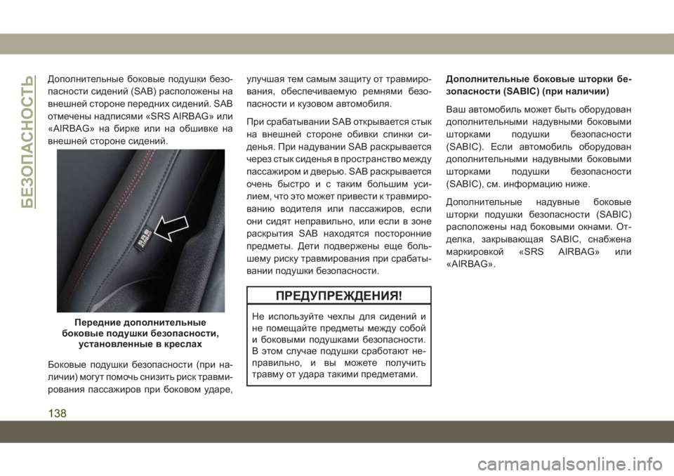 JEEP COMPASS 2019 Руководство по эксплуатации и техобслуживанию (in Russian) Дополнительные боковые подушки безо-
пасности сидений (SAB) расположены на
внешней стороне передних сидений. SA JEEP COMPASS 2019 Руководство по эксплуатации и техобслуживанию (in Russian) Дополнительные боковые подушки безо-
пасности сидений (SAB) расположены на
внешней стороне передних сидений. SA