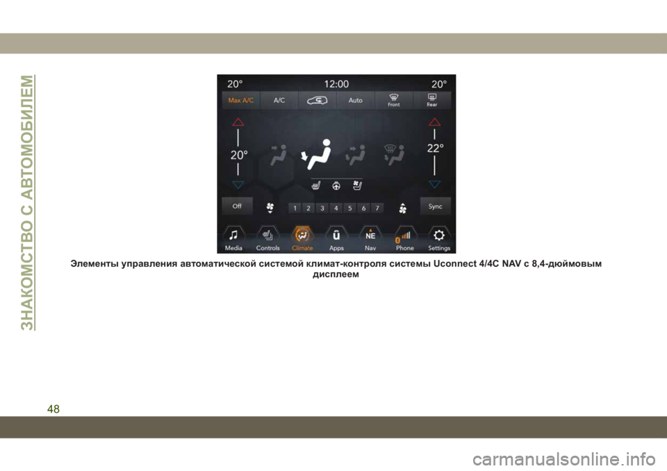 JEEP COMPASS 2019  Руководство по эксплуатации и техобслуживанию (in Russian) Элементы управления автоматической системой климат-контроля системы Uconnect 4/4C NAV с 8,4-дюймовым
дисплеем
ЗНАКОМ