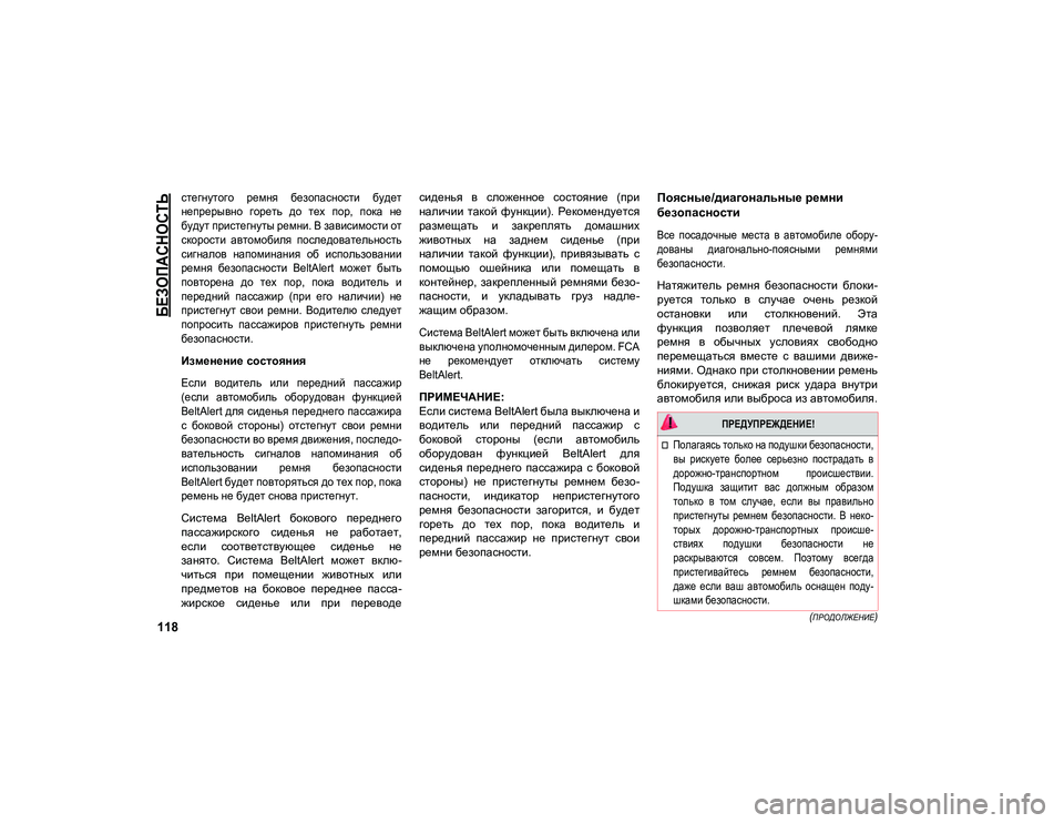 JEEP COMPASS 2021 Руководство по эксплуатации и техобслуживанию (in Russian)
БЕЗОПАСНОСТЬ
118
(ПРОДОЛЖЕНИЕ)
стегнутого ремня безопасности будет
непрерывно гореть до тех пор, пока н JEEP COMPASS 2021 Руководство по эксплуатации и техобслуживанию (in Russian)
БЕЗОПАСНОСТЬ
118
(ПРОДОЛЖЕНИЕ)
стегнутого ремня безопасности будет
непрерывно гореть до тех пор, пока н
