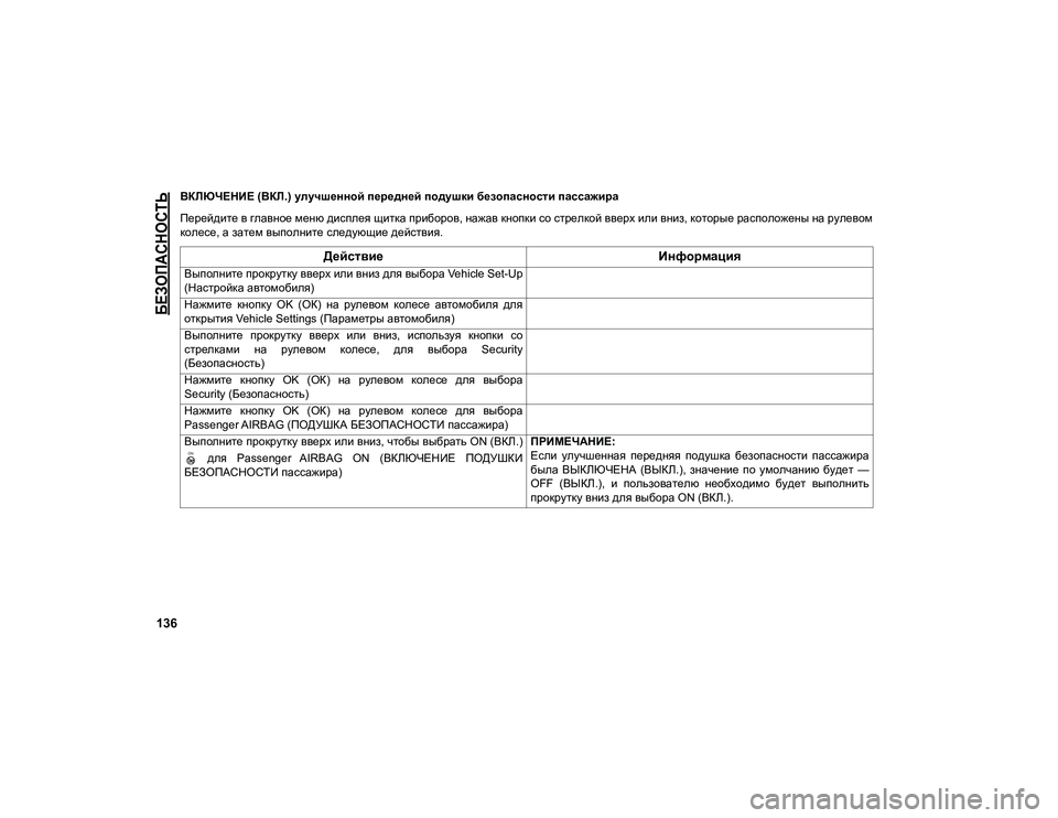 JEEP COMPASS 2021 Руководство по эксплуатации и техобслуживанию (in Russian)
БЕЗОПАСНОСТЬ
136
ВКЛЮЧЕНИЕ (ВКЛ.) улучшенной передней подушки безопасности пассажира
Перейдите в главное мен JEEP COMPASS 2021 Руководство по эксплуатации и техобслуживанию (in Russian)
БЕЗОПАСНОСТЬ
136
ВКЛЮЧЕНИЕ (ВКЛ.) улучшенной передней подушки безопасности пассажира
Перейдите в главное мен
