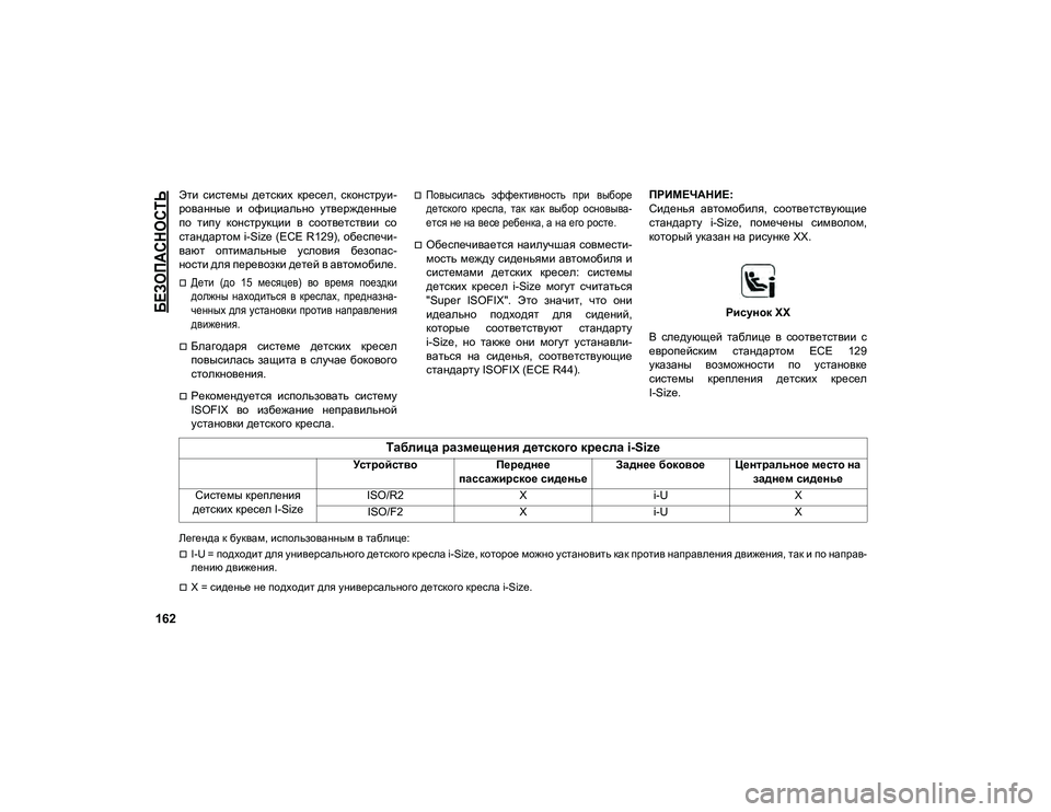 JEEP COMPASS 2020  Руководство по эксплуатации и техобслуживанию (in Russian) 
БЕЗОПАСНОСТЬ

162
Эти  системы  детских  кресел,  сконструи-
рованные  и  официально  утвержденные
по  типу  конс�