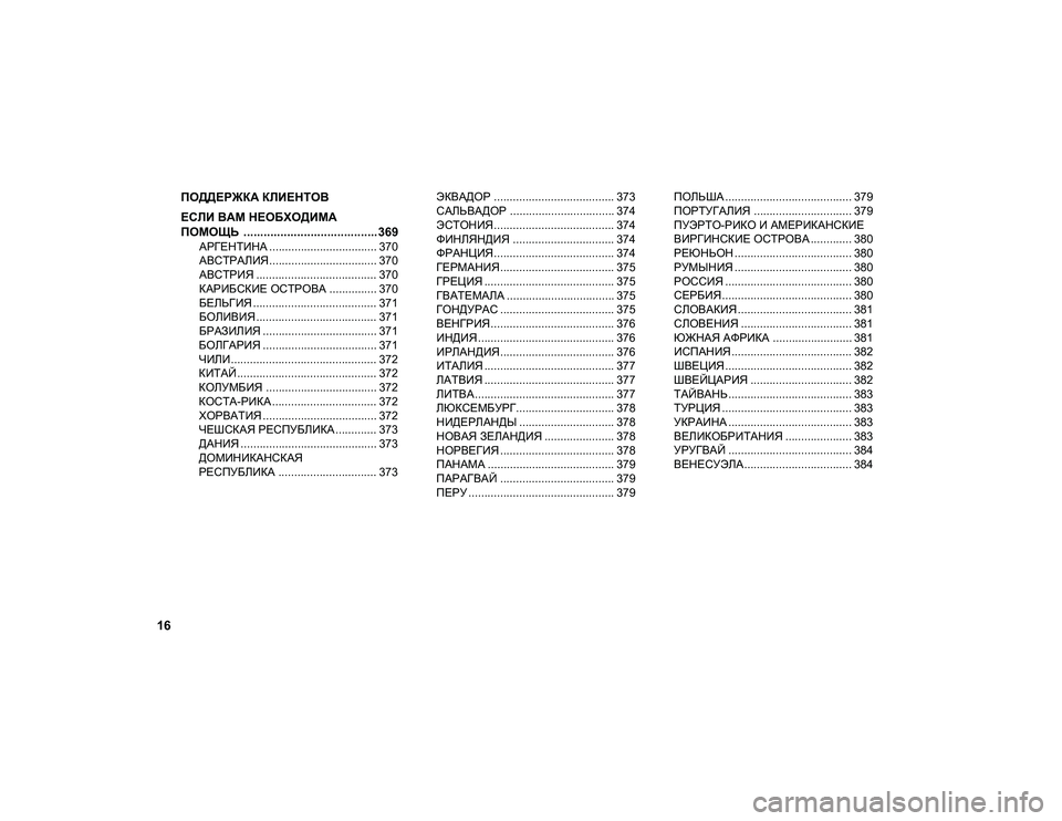 JEEP COMPASS 2020  Руководство по эксплуатации и техобслуживанию (in Russian) 16
ПОДДЕРЖКА КЛИЕНТОВ
ЕСЛИ ВАМ НЕОБХОДИМА
ПОМОЩЬ  ........................................ 369
АРГЕНТИНА .................................. 370
АВС�