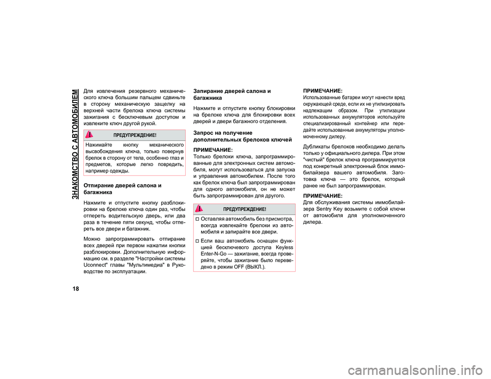 JEEP COMPASS 2020  Руководство по эксплуатации и техобслуживанию (in Russian) 
ЗНАКОМСТВО С АВТОМОБИЛЕМ

18
Для  извлечения  резервного  механиче-
ского  ключа  большим  пальцем  сдвиньте
в  �