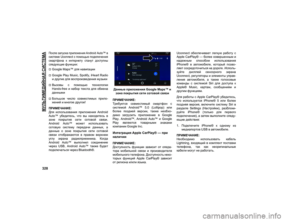 JEEP COMPASS 2020  Руководство по эксплуатации и техобслуживанию (in Russian) 
МУЛЬТИМЕДИЙНАЯ СИСТЕМА

328

После запуска приложения Android Auto™ в
системе Uconnect с помощью подключения
смартфона