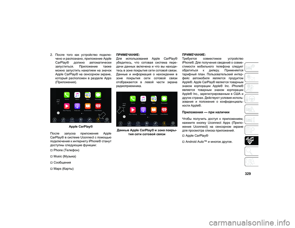 JEEP COMPASS 2020  Руководство по эксплуатации и техобслуживанию (in Russian) 329
2. После  того  как  устройство  подклю-чено и распознано, приложение Apple
CarPlay®  должно  автоматически
запусти�