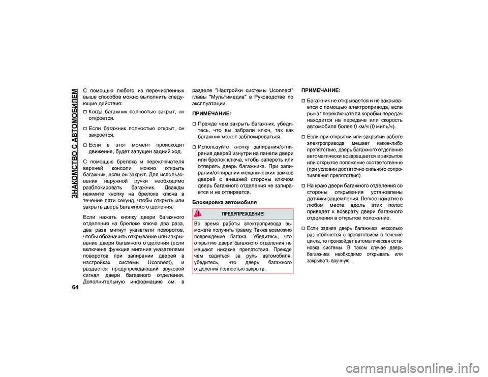 JEEP COMPASS 2021 Руководство по эксплуатации и техобслуживанию (in Russian)
ЗНАКОМСТВО С АВТОМОБИЛЕМ
64
С помощью любого из перечисленных
выше способов можно выполнить следу-
ющие JEEP COMPASS 2021 Руководство по эксплуатации и техобслуживанию (in Russian)
ЗНАКОМСТВО С АВТОМОБИЛЕМ
64
С помощью любого из перечисленных
выше способов можно выполнить следу-
ющие