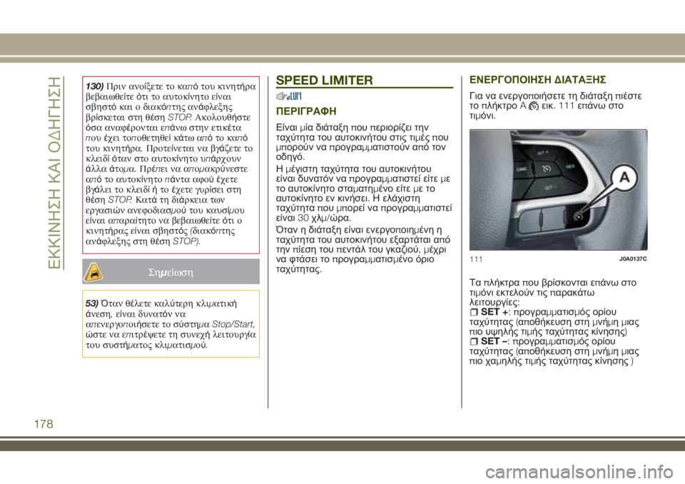 JEEP RENEGADE 2018 ΒΙΒΛΙΟ ΧΡΗΣΗΣ ΚΑΙ ΣΥΝΤΗΡΗΣΗΣ (in Greek) 130)Πριν ανοίξετε το καπότου κινητήρα
βεβαιωθείτεότι το αυτοκίνητο είναι
σβηστόκαι ο διακόπτης ανάφλεξης
βρί JEEP RENEGADE 2018 ΒΙΒΛΙΟ ΧΡΗΣΗΣ ΚΑΙ ΣΥΝΤΗΡΗΣΗΣ (in Greek) 130)Πριν ανοίξετε το καπότου κινητήρα
βεβαιωθείτεότι το αυτοκίνητο είναι
σβηστόκαι ο διακόπτης ανάφλεξης
βρί