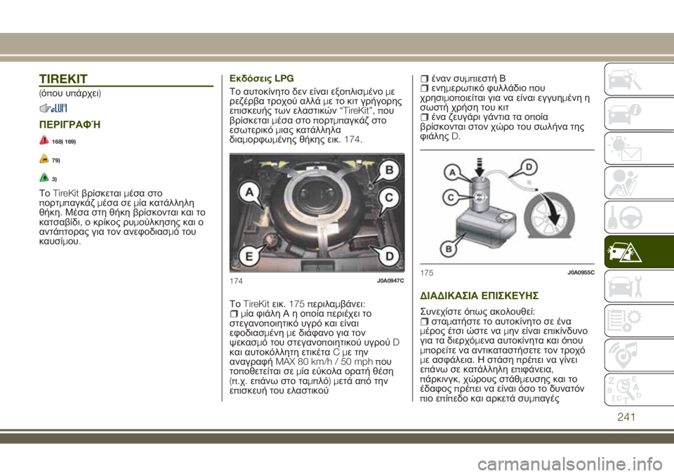 JEEP RENEGADE 2018  ΒΙΒΛΙΟ ΧΡΗΣΗΣ ΚΑΙ ΣΥΝΤΗΡΗΣΗΣ (in Greek) TIREKIT
(όπου υπάρχει)
ΠΕΡΙΓΡΑΦΉ
168) 169)
79)
3)
ΤοTireKitβρίσκεταιμέσα στο
πορτμπαγκάζμέσα σεμία κατάλληλη
θήκη.Μέσα στη