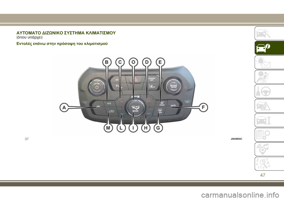 JEEP RENEGADE 2018  ΒΙΒΛΙΟ ΧΡΗΣΗΣ ΚΑΙ ΣΥΝΤΗΡΗΣΗΣ (in Greek) ΑΥΤΟΜΑΤΟΔΙΖΩΝΙΚΟ ΣΥΣΤΗΜΑ ΚΛΙΜΑΤΙΣΜΟΥ(όπου υπάρχει)
Εντολές επάνω στηνπρόσοψη του κλιματισμού
37J0A0903C
47 