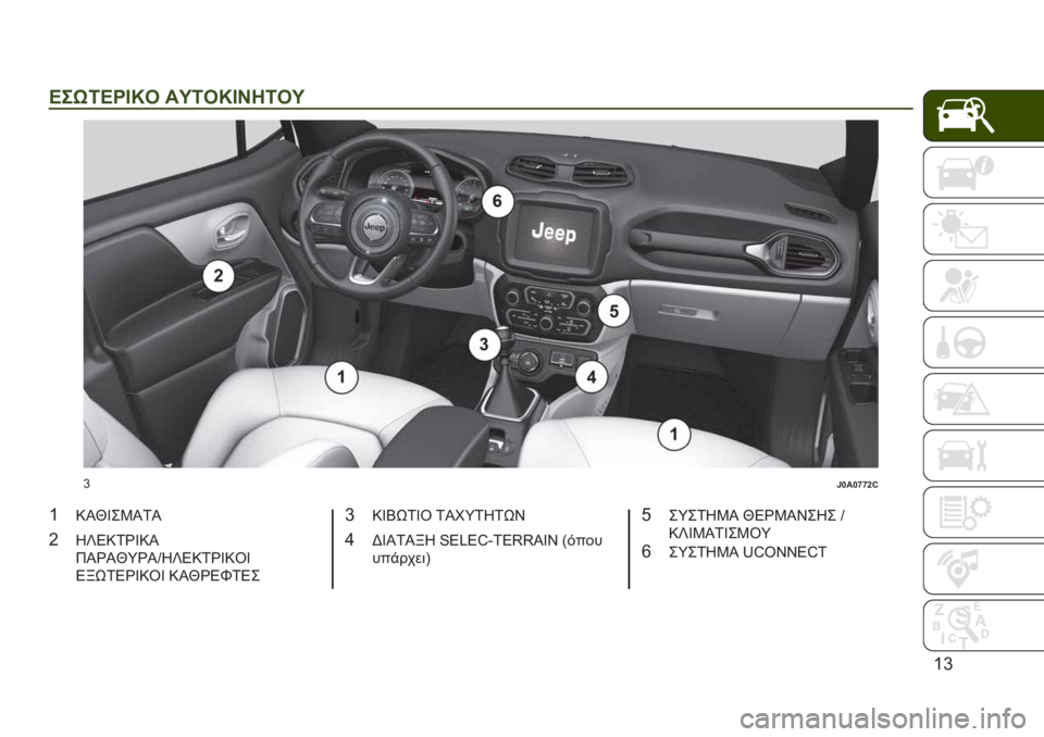 JEEP RENEGADE 2019  ΒΙΒΛΙΟ ΧΡΗΣΗΣ ΚΑΙ ΣΥΝΤΗΡΗΣΗΣ (in Greek) �T�b
�J��7�=�J��L�U� ��W�=��U�L�P��=��W
�b�)�\��\�g�g�]�@
��9�I�d�_��2�I�0�I
��*�]�4�9�0�a�_�9�I
�8�I�a�I�d�[�a�I�^�*�]�4�9�0�a�_�9�U�_
�4�c�-�0�4�a�_�9�U�_ �9�I�d�a�4�Q�0�4�
��9�_�6�-�0�