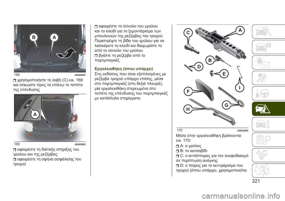JEEP RENEGADE 2019  ΒΙΒΛΙΟ ΧΡΗΣΗΣ ΚΑΙ ΣΥΝΤΗΡΗΣΗΣ (in Greek) �G�G�T
�T�j�H�)�\��\�]�i�f�@
����
�	�����	��
�� �� ���$� �=�g�A ��	�� �T�j�B
���	 �
���/�
�� ���� �� ���!�� �� ������
��� �����)��
��
�T�j�B�)�\��