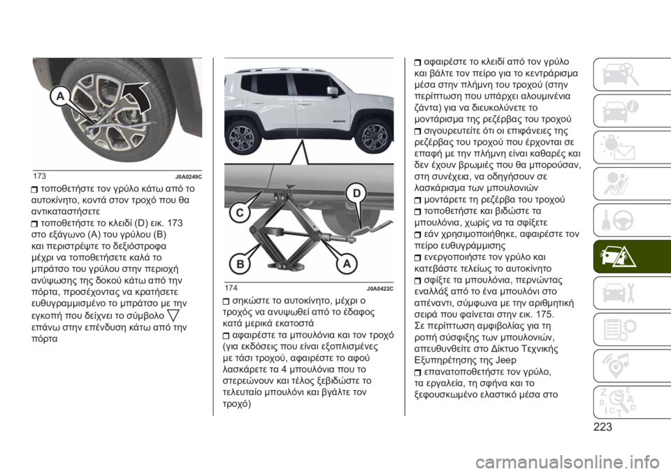 JEEP RENEGADE 2019  ΒΙΒΛΙΟ ΧΡΗΣΗΣ ΚΑΙ ΣΥΝΤΗΡΗΣΗΣ (in Greek) �G�G�b
�T�k�b�)�\��\�]�f�o�@
�����&����
�� ��� ����� ��!�� ���# ��
������%�����( �����! �
��� �����# ��� �&�
����	�����
���
���
�����&�