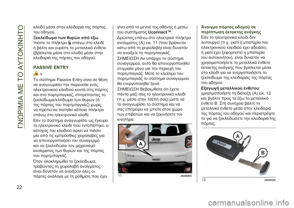 JEEP RENEGADE 2019  ΒΙΒΛΙΟ ΧΡΗΣΗΣ ΚΑΙ ΣΥΝΤΗΡΗΣΗΣ (in Greek) ��N�S�-�a�_�2�_�I��2�4��0�U��I�[�0�U�9�_�S�*�0�U
�G�G
����	�)�%�A ���
� �
��� ����	�)���	�! ��� ��#����
��� ��)�����
�[�
�$��
��(�6�3� ��6�% �:�� �F�% ��� �	