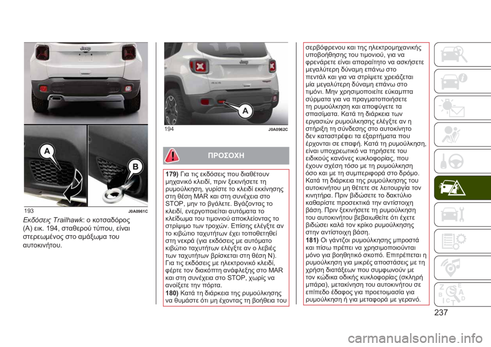JEEP RENEGADE 2019  ΒΙΒΛΙΟ ΧΡΗΣΗΣ ΚΑΙ ΣΥΝΤΗΡΗΣΗΣ (in Greek) �G�b�k
�T�B�b�)�\��\�o�e�h�@
�������� ��;�?�<�B�V�?�>�K�< � ����
��)�#���
�=�J�A ��	�� �T�B�i�( �
���&���� ������( ��%���	
�
���������� �
�� ���!���