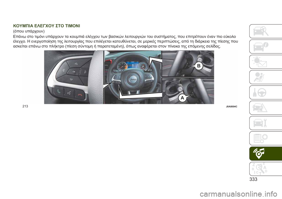 JEEP RENEGADE 2019  ΒΙΒΛΙΟ ΧΡΗΣΗΣ ΚΑΙ ΣΥΝΤΗΡΗΣΗΣ (in Greek) �b�b�b
�U��W�S��L� �J�Z�J�H���W ��=� �=�L�S��P�L
�=�#��� ���!������A
�4��!�� �
�� ��	��#��	 ���!����� �� ������	�! ������� ��� �$��
�	��/� ���	�