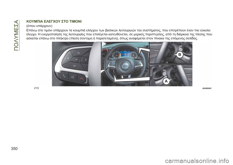 JEEP RENEGADE 2019  ΒΙΒΛΙΟ ΧΡΗΣΗΣ ΚΑΙ ΣΥΝΤΗΡΗΣΗΣ (in Greek) ��8�U�]�[�2�4��I
�b�C�K
�U��W�S��L� �J�Z�J�H���W ��=� �=�L�S��P�L
�=�#��� ���!������A
�4��!�� �
�� ��	��#��	 ���!����� �� ������	�! ������� ��� �$�