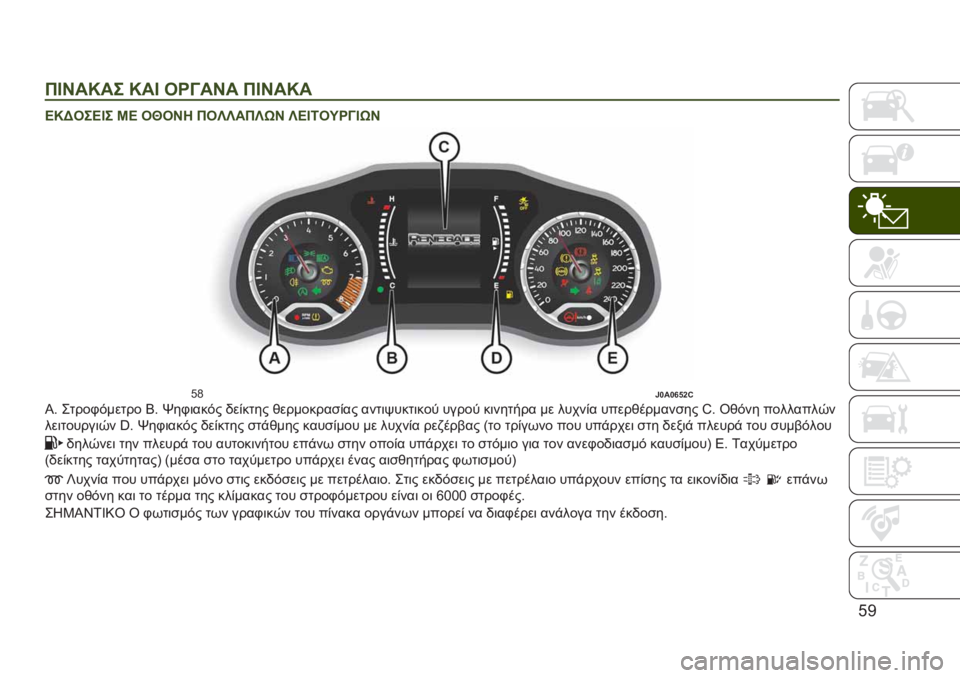 JEEP RENEGADE 2019  ΒΙΒΛΙΟ ΧΡΗΣΗΣ ΚΑΙ ΣΥΝΤΗΡΗΣΗΣ (in Greek) �C�B
��L�P��U�� �U��L ���H��P� ��L�P��U�
�J�U�I���J�L� �S�J ��Y��P� ���Z�Z���Z�7�P �Z�J�L�=��W��H�L�7�P
�C�H�)�\��\�e�j�]�@
�J� �����,�#����� �7� �