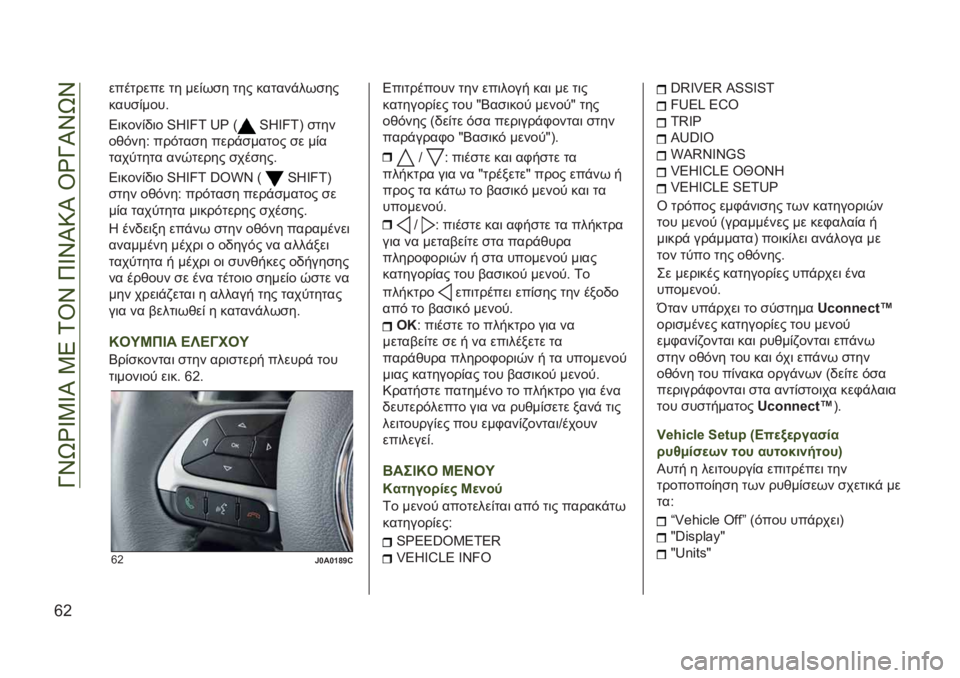JEEP RENEGADE 2019  ΒΙΒΛΙΟ ΧΡΗΣΗΣ ΚΑΙ ΣΥΝΤΗΡΗΣΗΣ (in Greek) ��N�S�-�a�_�2�_�I��2�4��0�U�S��8�_�S�I�9�I��U�a�N�I�S�-�S
�j�G
�������� �� ���%��
� ��� ������!���
��
����
�%����
�4�	����%�)�	� �e�+�`�