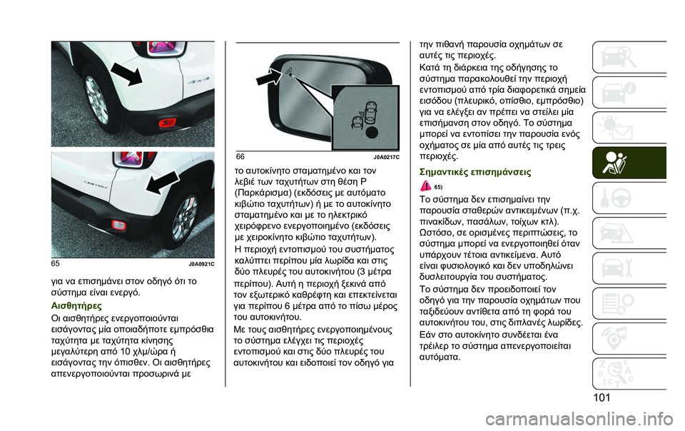JEEP RENEGADE 2020  ΒΙΒΛΙΟ ΧΡΗΣΗΣ ΚΑΙ ΣΥΝΤΗΡΗΣΗΣ (in Greek) �T�K�T�j�C
�)�\��\�q�]�h�@
��	� �� ���	�
���!���	 �
��� ��)���# �#��	 ��
�
��
���� ��%���	 ������#� �j�j
�)�\��\�]�h�g�@
���"�:���!� �
�#
�U�	 ��	�
�&�����