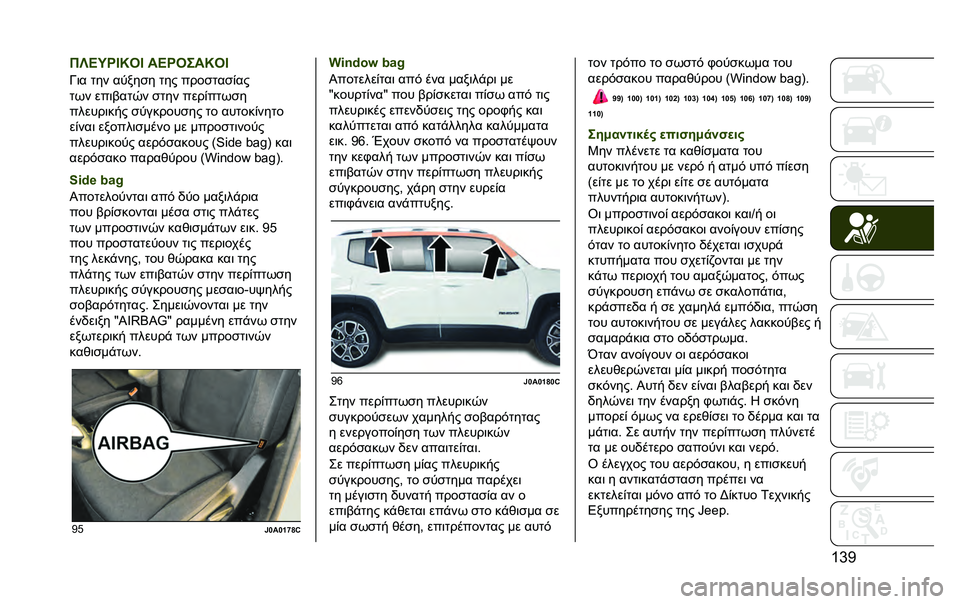 JEEP RENEGADE 2020  ΒΙΒΛΙΟ ΧΡΗΣΗΣ ΚΑΙ ΣΥΝΤΗΡΗΣΗΣ (in Greek) �T�b�B��Z�J�W��L�U��L ��J�����U��L
�N�	� ��� �����
� ��� ����
���
�%��
��� ���	�$���/� �
��� ����%����
�
������	��� �
�������
�� �� ��