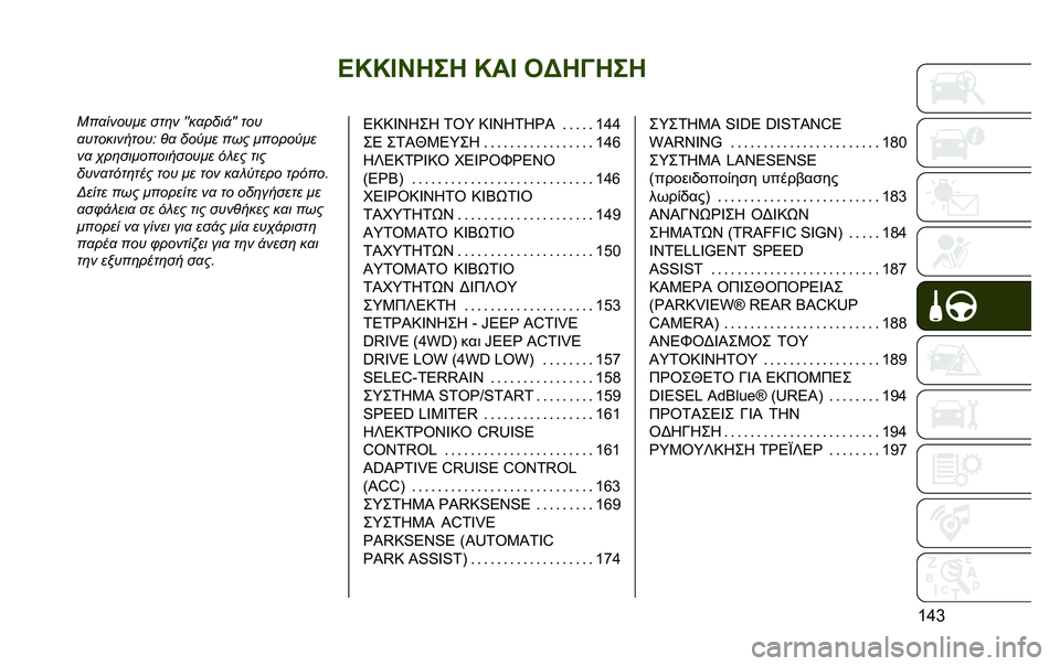 JEEP RENEGADE 2020  ΒΙΒΛΙΟ ΧΡΗΣΗΣ ΚΑΙ ΣΥΝΤΗΡΗΣΗΣ (in Greek) �J�U�U�L�P��� �U��L ��I��H���
�T�i�b�5��
������ ���	� �7�7��
����!�7�7 ���
�
�����������3 �%�
 ���.�� ��� ������.��
��
 �)��	������������