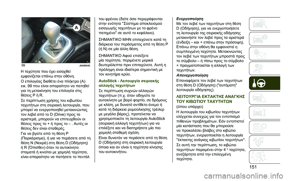 JEEP RENEGADE 2020  ΒΙΒΛΙΟ ΧΡΗΣΗΣ ΚΑΙ ΣΥΝΤΗΡΗΣΗΣ (in Greek) �T�C�T�B�B
�)�\��\�q�]�f�@
�* �������� ��� ����	 ��	�
���&��%
���,���%�.����	 ���!�� �
��� ��&�#���
�U ���	������ �)�	��&����	 ��� ������� �=