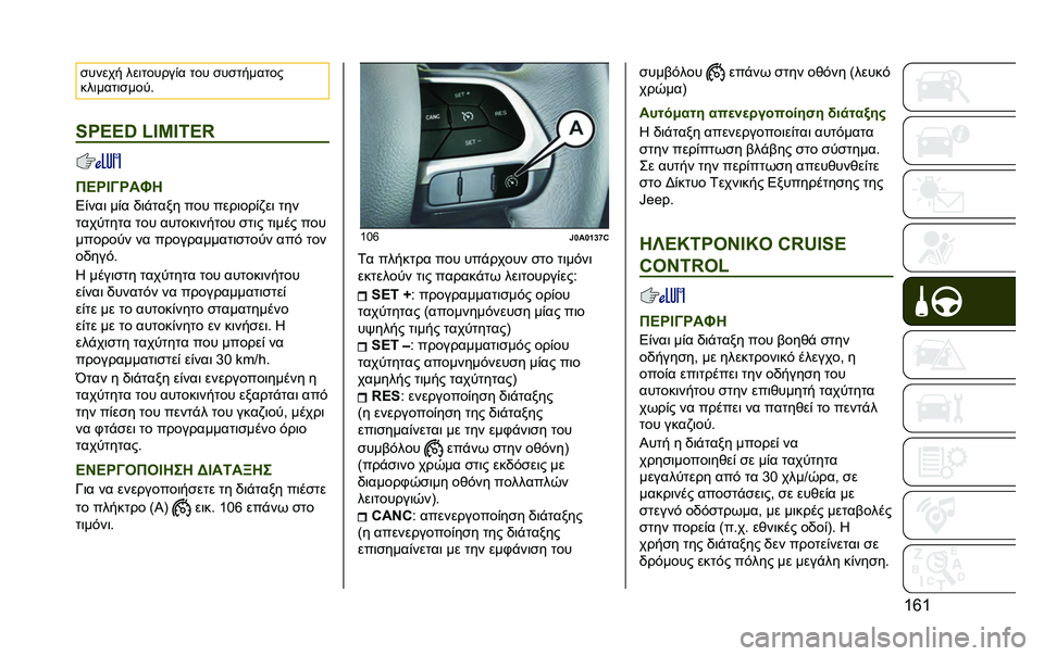 JEEP RENEGADE 2020  ΒΙΒΛΙΟ ΧΡΗΣΗΣ ΚΑΙ ΣΥΝΤΗΡΗΣΗΣ (in Greek) �T�j�T�
����� ���	������%� ��� �
��
�������
���	����	�
����
�E��K�K�t �u�A�T�A�>�K�, ��J��L�H���R�
�4�%���	 ��%� �)�	�!���� ��� ����	���%�.��	 �