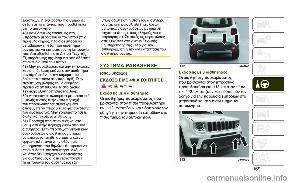 JEEP RENEGADE 2020  ΒΙΒΛΙΟ ΧΡΗΣΗΣ ΚΑΙ ΣΥΝΤΗΡΗΣΗΣ (in Greek) �T�j�B����
��	��/��( � ��� �,����%� ��	� ��"���# �
�
�
���
� �� �� �
��!���� ��� ����$�������	
��	� �� ������%�����
�f�i�<
�]���&��
����